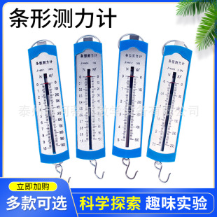 Strip box dynamometer 1N2.5N5N10N spring dynamometer spring balance physical mechanics experimental equipment