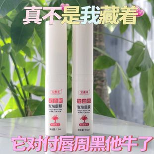 Baoweiquan dragon blood tree bubble lip mask dead skin removing toot lips cutin melanin fading lip lines moisturizing lipstick