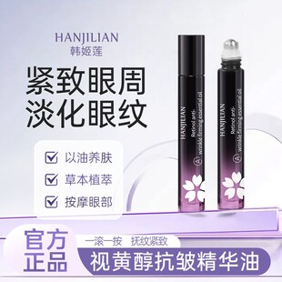 Масло для глаз Baikan Jilian Naiki Eye Eye Eye Eye Oil Al Ehygy Eye Esite Eye Oil Earyes Eight Eye Oil