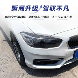 Применимо к BMW 1 серии F20 Late 2015-2 019 118I 120i фары брови внешняя наклейка на автомобиль модификация