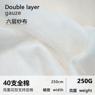 Six-Layer Gauze Fabric Manufacturer Directly Supplies Maternal and Infant Type a Cotton Combed Gauze Baby Supplies Bath Towel Gauze Fabric