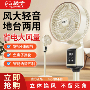 Air circulation fan electric fan household universal small floor fan remote control voice intelligent fan shaking head fan