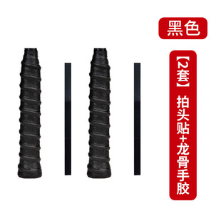 Head Protection Paste Badminton Racket Accessories Keel Hand Glue Line Protection Paste Protection Frame Wear-resistant Ultra-light Non-trace Glue