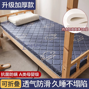 Latex Mattress Cushion Thickened Student Dormitory Single University Dormitory Upper and Lower Burds Special Bed Mattress Sponge Cushion