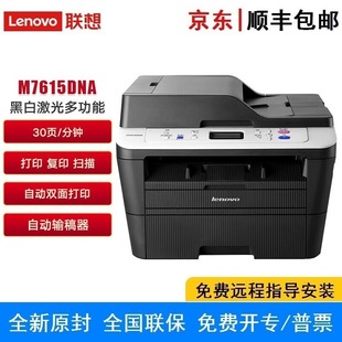 Lenovo M7615DNA automatic double-sided black and white laser printer printing and copying machine wired network