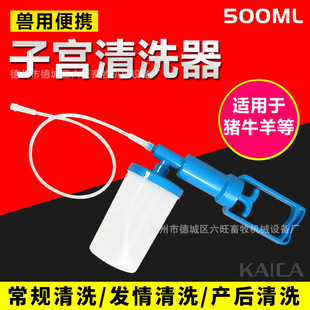 Veterinary Uterus Washer for Cattle Farms Uterus Wash Cleaner for Pigs and Sheep Animal Husbandry and Pig Farming Equipment