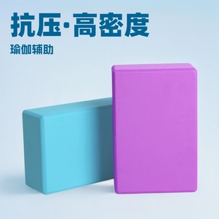 Yoga Brick Home Foam Brick Beginners High Density Children's Dance Special Auxiliary Yoga Brick Block Customized LOGO