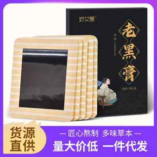 Old Black Paste Rich and Gui Paste Neck, Shoulder, Waist and Leg Joints Thickened Paste Knee Paste Mugwort Paste Lumbar Paste Old Black Paste