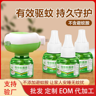 Electric Mosquito Repellent Liquid Household Odorless Mosquito Repellent Liquid Kidsren's Anti-Mosquito Liquid Baby Pregnant Women Supplement Liquid Plug-In Heater