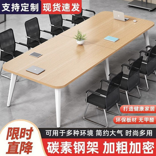 Conference Table Long Table Simple Modern Small Conference Room Training Simple Workbench Long Office Table and Chair Combination
