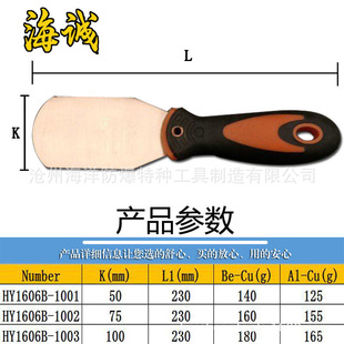 [Haicheng] explosion-proof tool copper shovel derusting knife explosion-proof mud knife explosion-proof round head putty knife 50mm-100mm