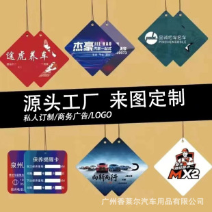 Customized incense piece car decorations car ornaments car aromatherapy pendant incense card aromatherapy piece tag rearview mirror