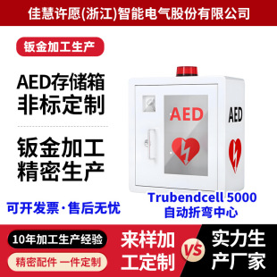 Нестандартная коробка первой помощи AED для обработки листового металла Корпус корпуса корпуса корпуса лазерной резки корпуса коробки из нержавеющей стали изгиб