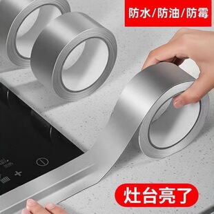 Film coated lithium foil beauty seam stickers kitchen oil-proof stickers stove gap fireproof high temperature waterproof mildew-proof aluminum foil tape