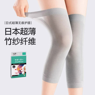 Japanese Bamboo Fiber Summer Ultra-thin Knee Protector for Women and Men Joints to Keep Old Cold Legs Air Conditioning Cold-proof Invisible Leg Protector