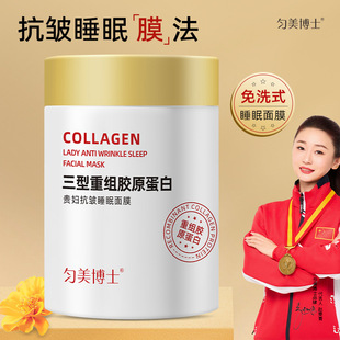 Dr. Yunmei Type III Recombinant Collagen Dame Anti-Wrinkle Sleep Mask Desalinates Fine Wrinkles, Brightens and Moisturizes