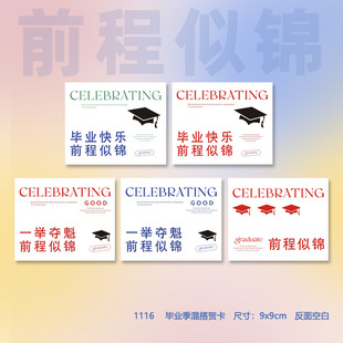 Graduation Season Greeting Card Kindergarten Graduation Card Entrance Examination Blessing Card to be no. 1 Card Future