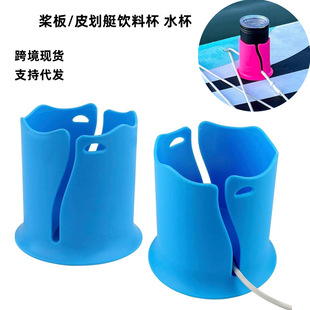 Доска для серфинга Набор стаканов для воды Board and Kayak Drink Holder доска для весла фиксированная подставка для напитков
