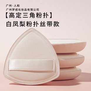Stretch Ribbon Triangle High Set Black Pineapple Powder Puff Air Cushion Foundation Special Super Soft Wet and Dry Beauty Egg