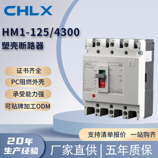 HM1-125/4300 type Molded Case Circuit breaker PC flame retardant enclosure overload air protection switch Molded Case Circuit Breaker