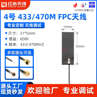 433/470m omnidirectional LoRa module soft antenna 433mhz built-in pcb/fpc high gain patch antenna