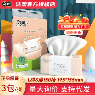 Cleansing soft 150 pumping 3 layers 3 packs each L size plus size pink Face wet facial tissue PR100-03 soft pumping
