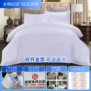 Factory in stock Pure Cotton White Kit Hotel Homestay Pure White Satin Hotel Cloth Four-piece Set