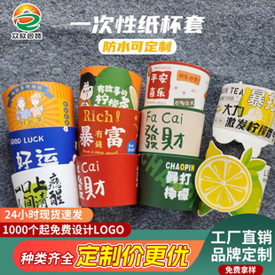 Disposable milk tea cup 90-98 caliber cup set logo corrugated cup set net red coffee lemon tea cup set