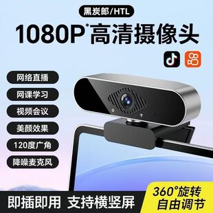 Ultra-High Definition USB Computer Camera for Online Class Live Broadcast Dedicated External Desktop Microphone Notebook Conference All-In-One