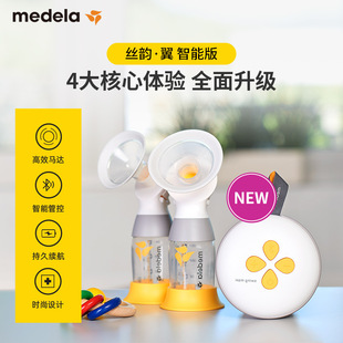 Medela Silk Rhyme Wing Intelligent Edition Bilateral Electric Milk Pump Postpartum Milk Feeding Artifact Electric Full
