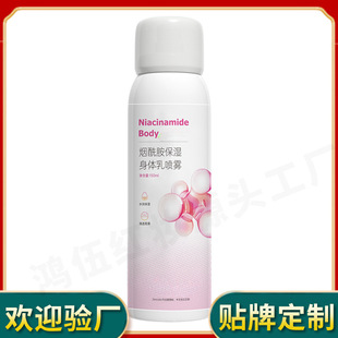 Oem Niacinamide Spray Body Lotion Autumn and Winter Moisturizing Body Lotion Fragrance Women's Body Lotion Customized Oem