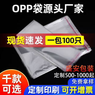 Spot Wholesale Opp Bags, Clothing Self-Adhesive Bags, Clothing Packaging Bags, Transparent Plastic Self-Adhesive Self-Sealing Self-Adhesive Bags