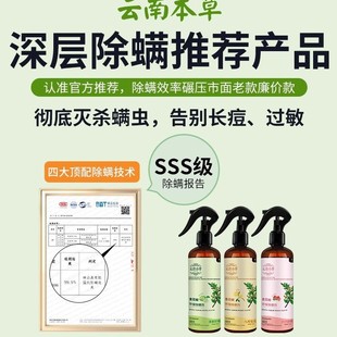 Antibacterial Mite Removal Yunnan Herb Mite Removal Spray Wash-free Bed Mite-killing Green Pepper Air Purifier