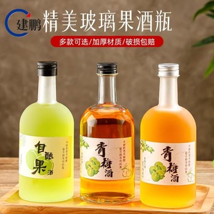 Meimei прозрачная стеклянная бутылка с пустым вином 330ml500ml бутылка для напитков с шелковым ртом