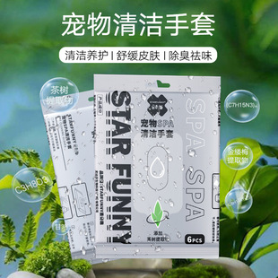 Одноразовые перчатки Xingqiqu для чистки домашних животных, набор из 6 штук для ванны для кошек и собак, дезодорант, влажная салфетка для ванны SPA