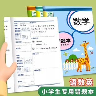 Primary school students wrong problem this homework registration Chinese mathematics English children homework copy error correction this wholesale
