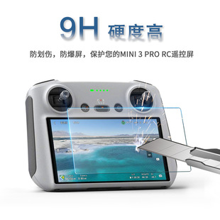 DJI Dajiang Royal Mavic 3 Classic/PRO with screen RC2 remote control toughened membrane MINI 3/AIR 3