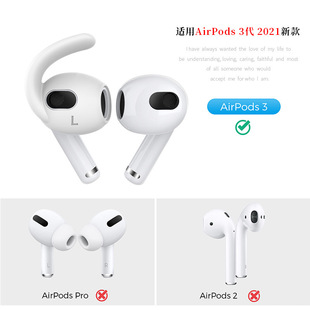 Подходит для 2021 нового Apple нового трех поколений AirPods 3 Беспроводная Bluetooth-гарнитура силиконовый Рог ушные крючки наушники