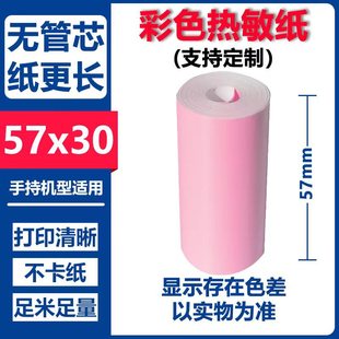 Meow meow machine printing paper sticker 57x 30 Aili bear color thermal paper printing first sen M02 for 5030