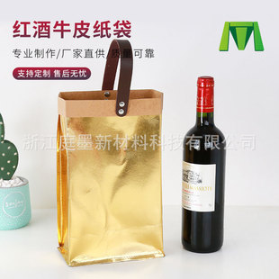Washable Kraft paper bag red wine bag portable packaging bag wine bag gift bag factory direct supply