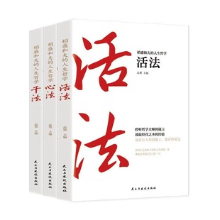 Fan Deng recommend's Three Books of Advice Books for Young People by Kazuo inamori