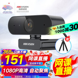 HIKVISION computer camera 4 million HD USB drive-free auto focus built-in microphone