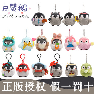 Genuine Praise Goose Plush Pendant Japanese Cute Positive Energy Penguin Little Doll Keychain Bag Hanging Ornaments