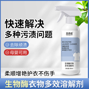 Factory bio-enzyme clothing multi-effect dissolving agent strong stain removal oil stain yellowing decontamination penetrant spray cleaning