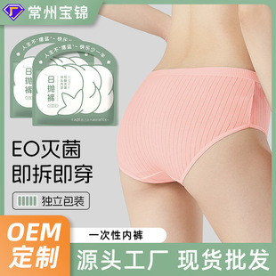 A generation of women's disposable underwear cotton crotch color stripes portable travel plus size wash-free day throwing shorts