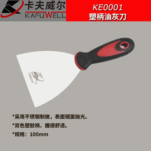 Kafwell Stainless Steel Plastic Handle Putty Knife Household Small Batch Scraper Shovel Cleaning Shovel Knife Plaster Putty