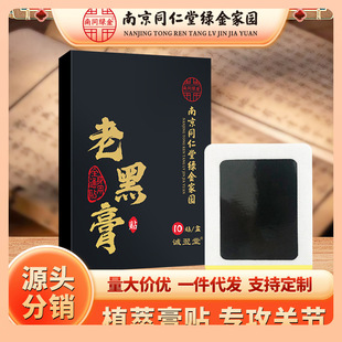 ✅Old Black Paste Internet Red Same Old Black Hot Patch Neck, Shoulder, Waist, Legs and Knee Hot Application