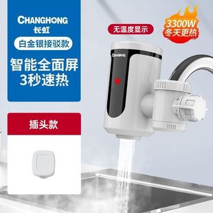 Changhong без установки Электрический кран с горячей температурой