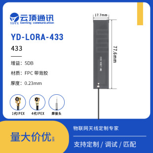 lora communication antenna manufacturers supply 433 470 510MHz omnidirectional FPC pcb built-in antenna