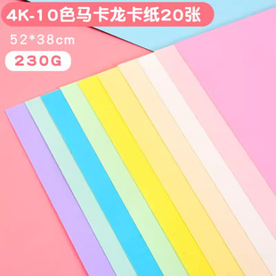 Color cardboard Macaron origami student kindergarten 4k230g full weight cardboard white cardboard hard cardboard